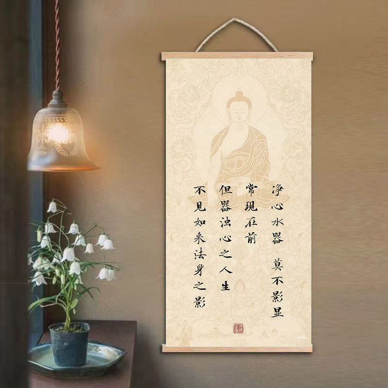 复古禅意佛系字画 大方广佛华严经高境界偈语 茶室玄关卷轴挂画