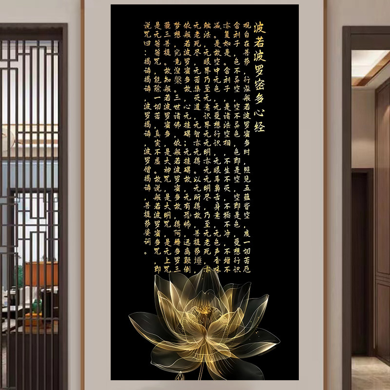 般若波罗蜜多心经挂画  般若心国画