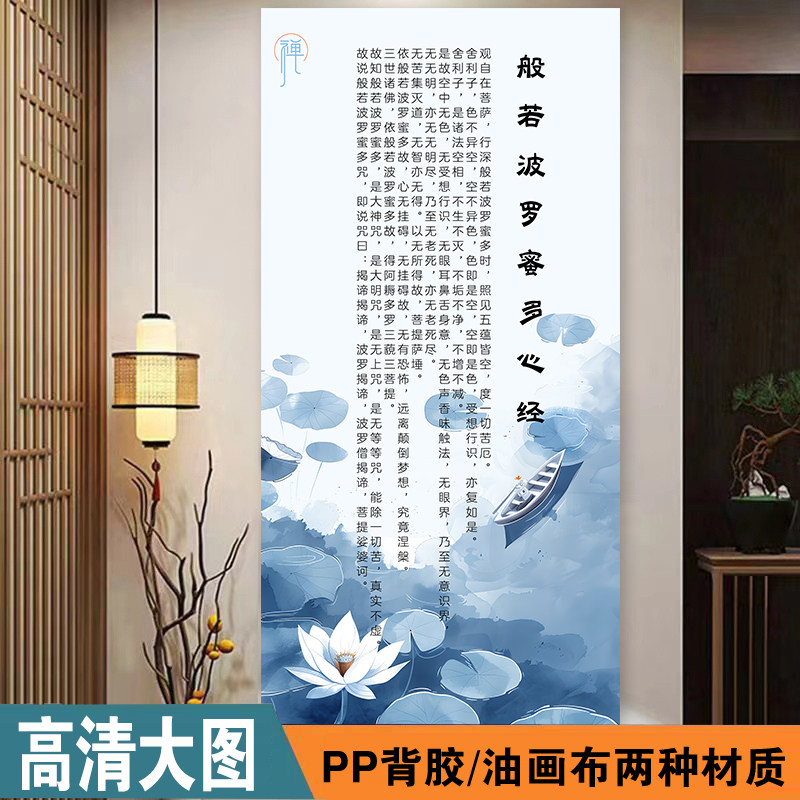 般若波罗蜜多心经挂画 心经字画装饰贴画 客厅卧室开运挂画