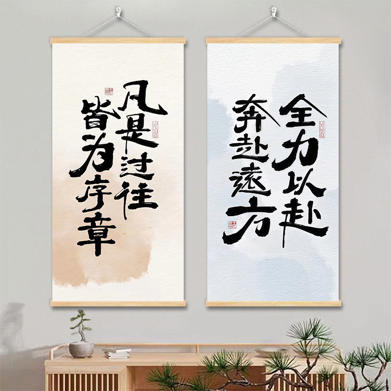 小清新艺术字画 现代家居励志挂画 入户书房实木卷轴挂画