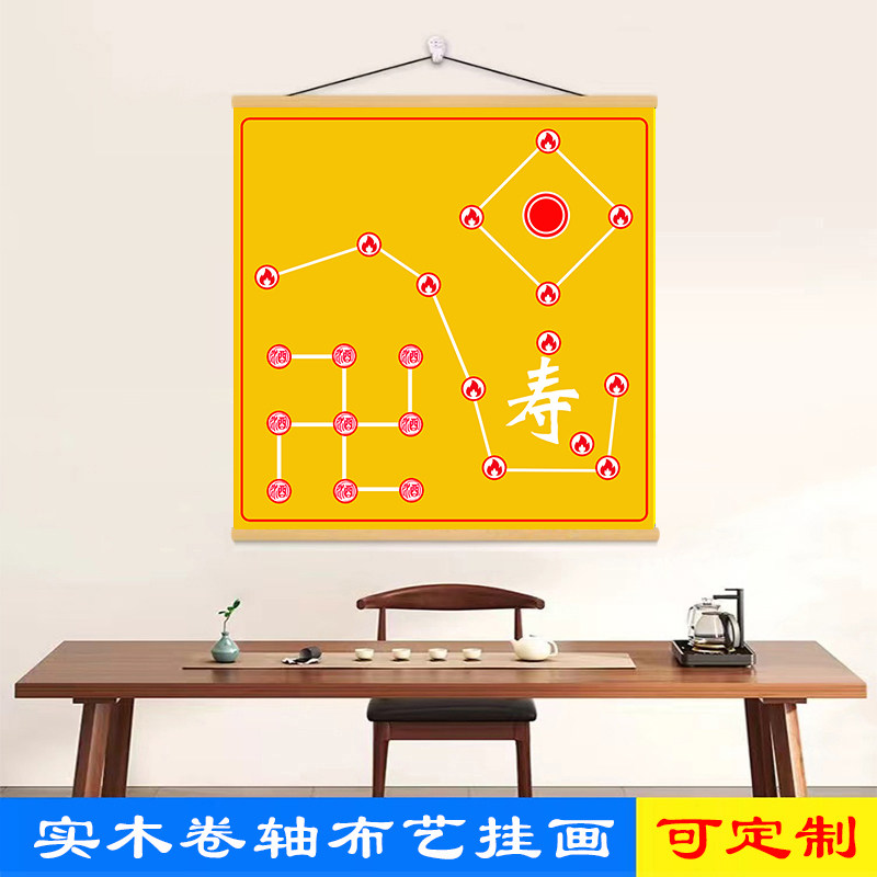 遁甲七星平安延寿阵灯阵图星阵图灯图点灯灯仪装饰图实木卷轴挂画