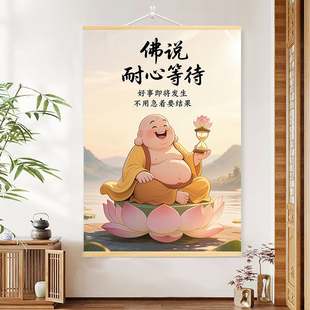 佛说耐心等待挂画  弥勒佛卷轴装饰画 未来佛装饰挂画