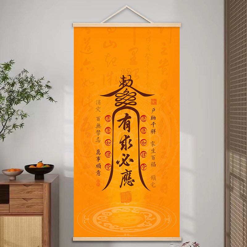 中式有求必应字画 道系万事顺意祝福挂画 复古开运镇宅挂墙卷轴画