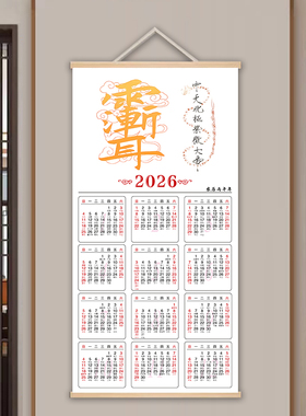 2026丙午马年日历挂画  开运祈福 大吉大利新版挂历 油画布木轴画