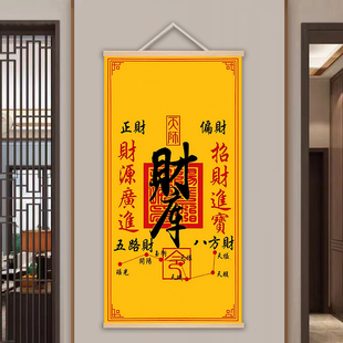 正财偏财挂画 八方财字画装饰贴画 客厅卧室财位开运挂画