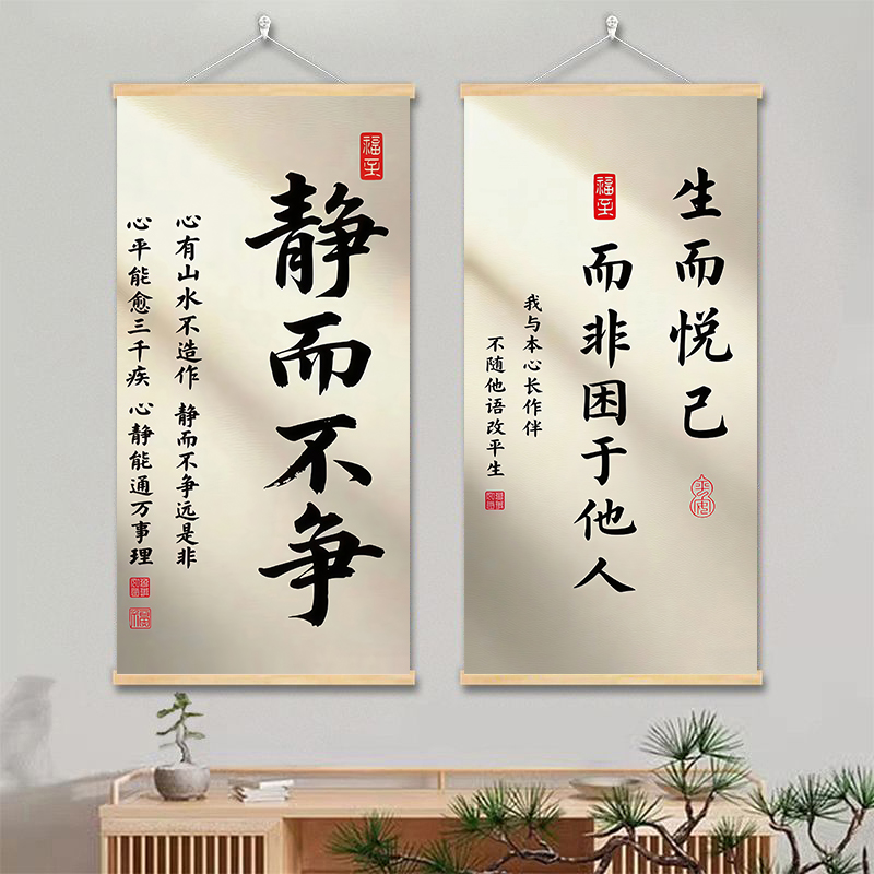 中式静心字画 佛系简约装饰画 入户玄关过道书房励志实木卷轴挂画