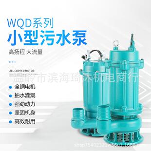 WQD污水泵220V家用小型无堵塞潜水泵化粪池大流量农用抽 直销新款