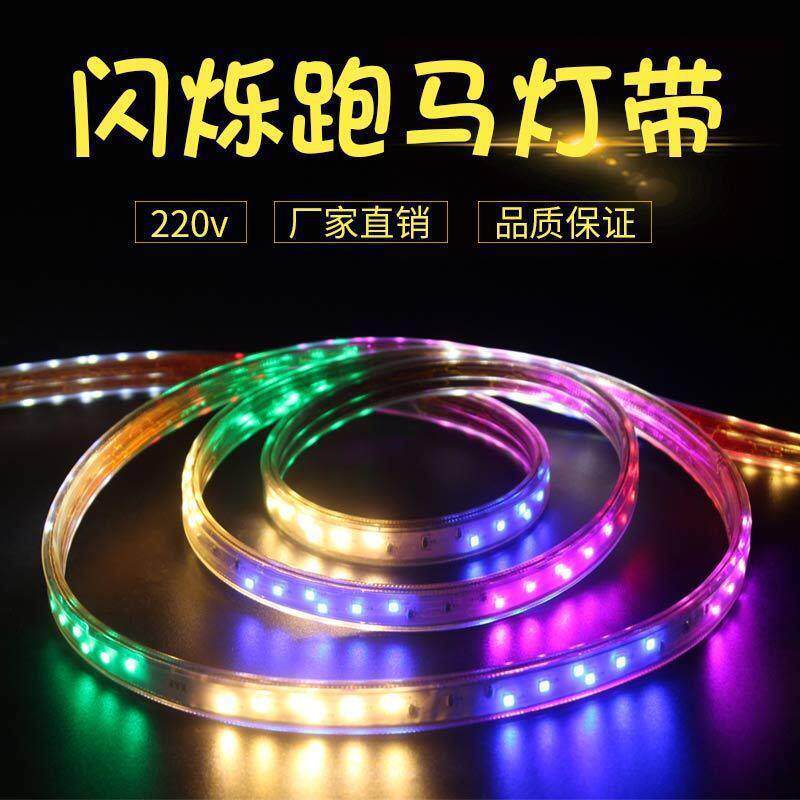 直销新款户外led灯带七彩 变色跑马流水线条灯闪光室外庭院装饰广