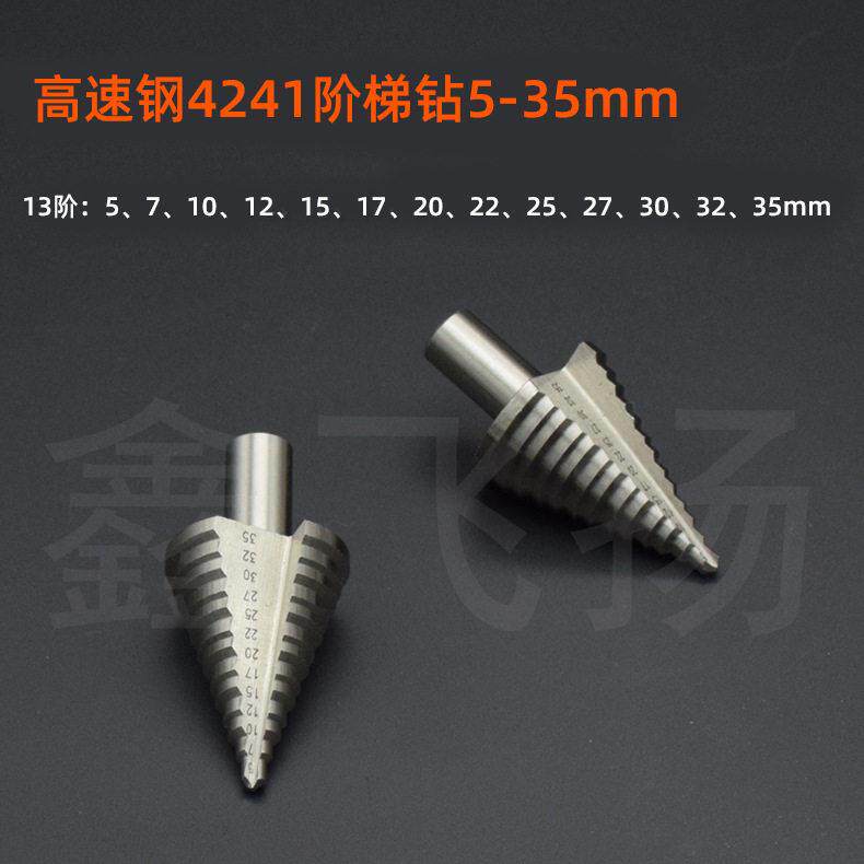 新款直销5-35mm白色速钢阶梯钻塔钻开孔器塔钻木工铁皮打孔扩孔钻