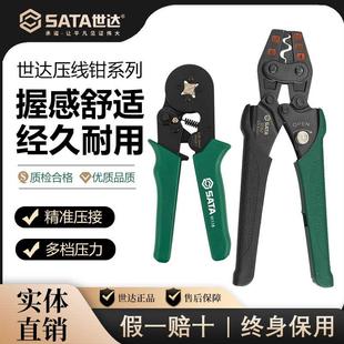SATA世達壓線鉗冷壓端子電工接線開口夾線鼻線工具管型針型壓接鉗
