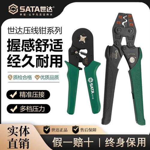 SATA世达压线钳冷压端子电工接线开口夹线鼻线工具管型针型压接钳