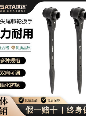世达尖尾棘轮扳手快速省力梅花套筒多功能双向五金汽修荆轮扳工具