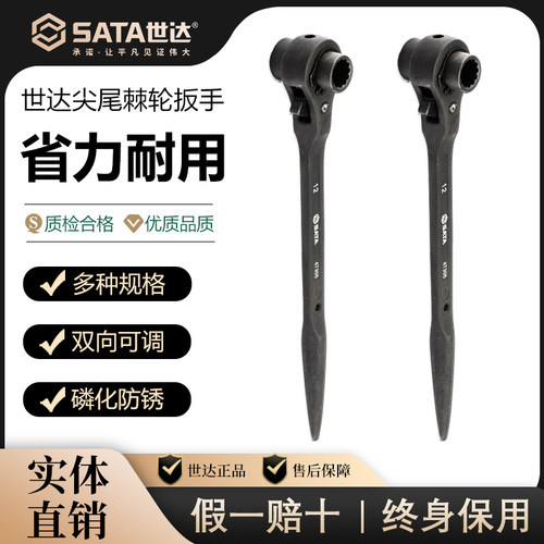世达尖尾棘轮扳手快速省力梅花套筒多功能双向五金汽修荆轮扳工具