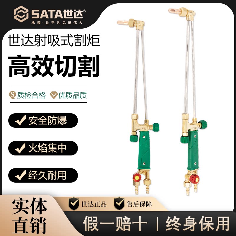 世达工业级割炬射吸式30型100型氧气乙炔丙烷割枪割据31301 31302