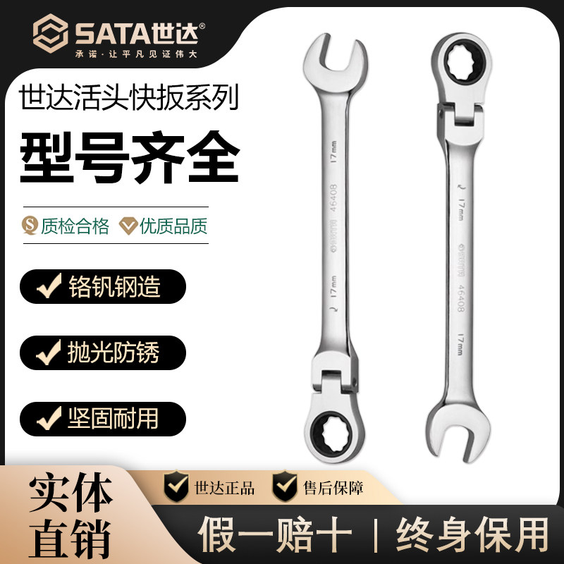 世达棘轮活头扳手可弯头双头双向梅花开口两用省力呆扳子汽修套装