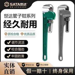 SATA世达管子钳家用铝合金管丝管钳小水管扳手大号喉钳多功能管钳