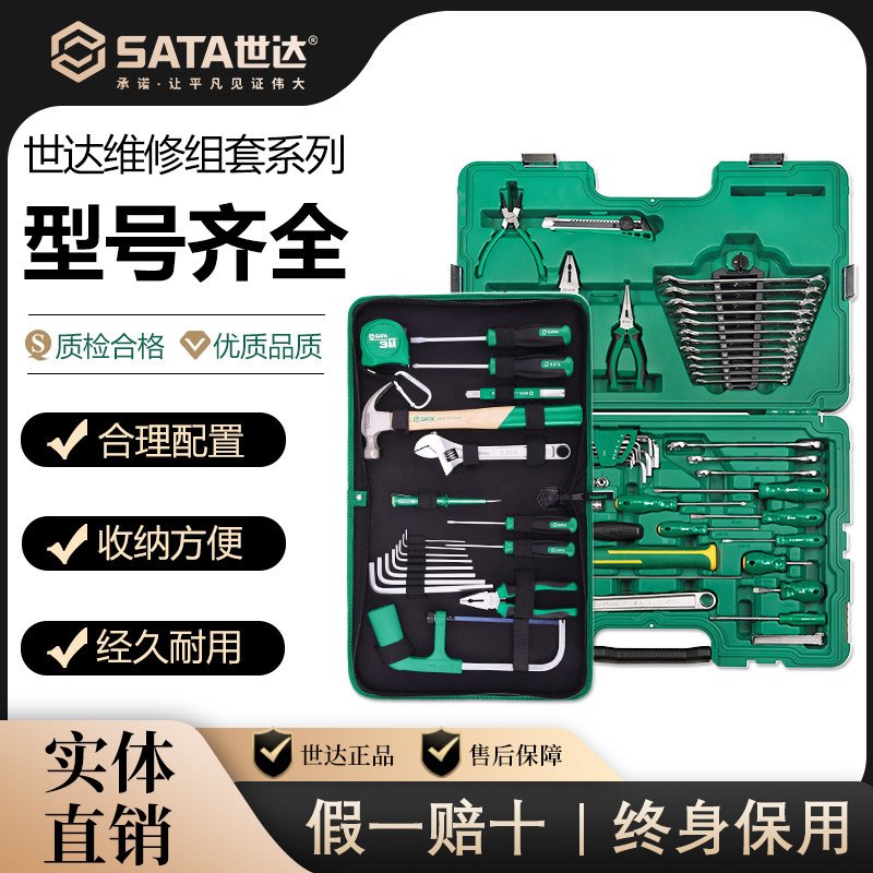 世达家用工具套装组套五金维修工具箱大全多功能家庭电工组合工具