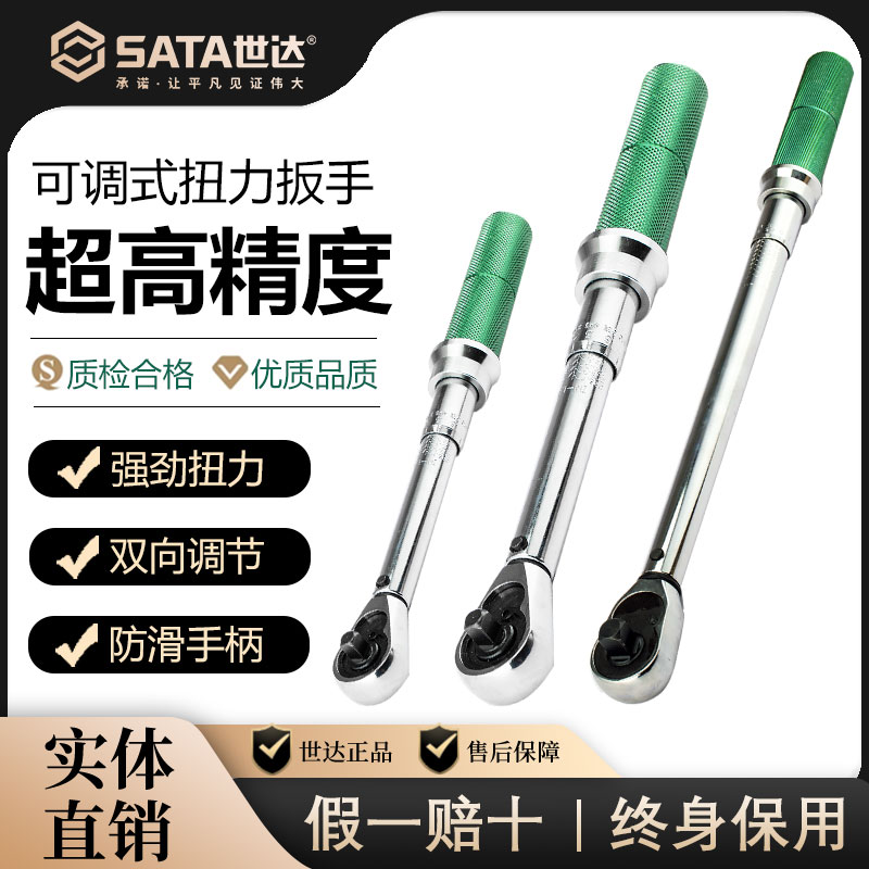 世达扭力扳手高精度可调式预制扭矩火花塞预置式轮胎力矩摩托车
