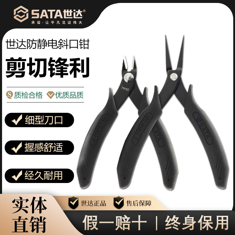 世达防静电手柄斜口钳电工专业弯嘴偏口剪钳工业级强力电子平口钳