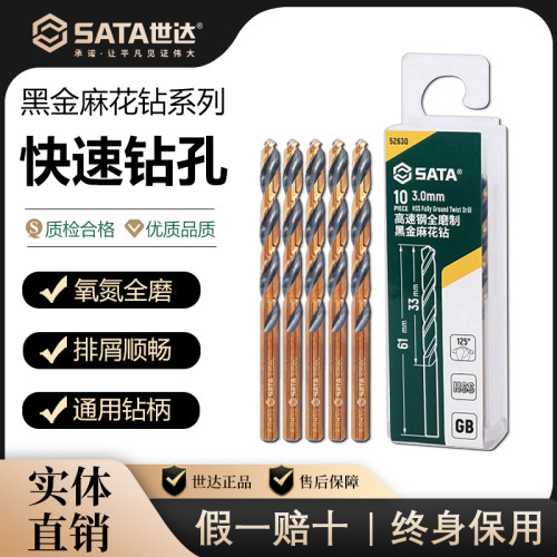 世达电钻钻头高速钢黑金直柄麻花钻头套装4/5/6/8/10/12/13m打孔