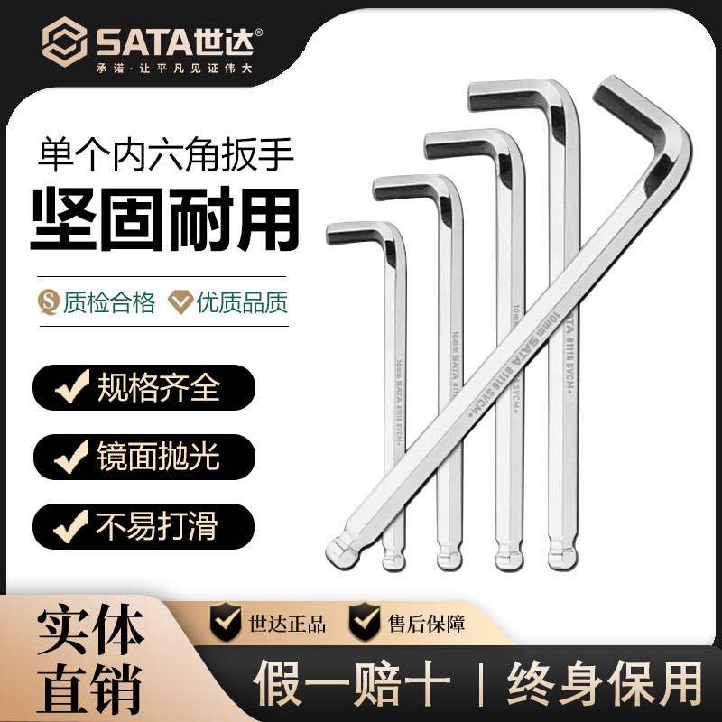 世达单个装内六角扳手1.5/2/2.5/3/4/5/6/7/8/10/12/14mm平头球头