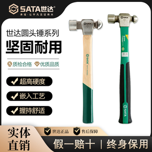 sata世达圆头锤木柄纤维柄奶头锤铁榔头奶锤工具家用手工锤工业级