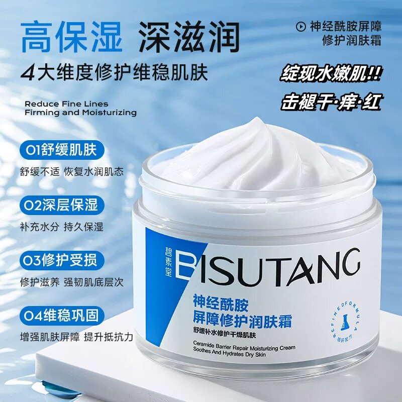 神经酰胺屏障润肤霜超补水保湿细腻改善暗沉防干裂清爽不油腻面霜