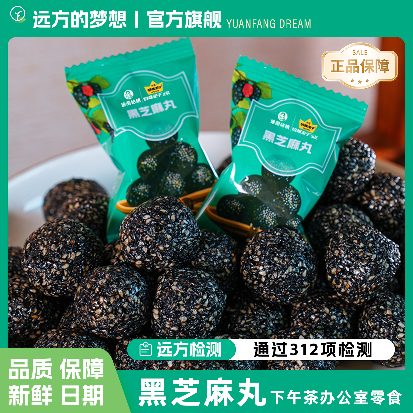 远方的梦想桑葚黑芝麻丸切糕王子儿童孕妇养生零食迪丽姑娘芝麻球,零食/坚果/特产,芝麻饼/芝麻片,淘宝优惠券,粉丝福利购,淘宝优惠卷