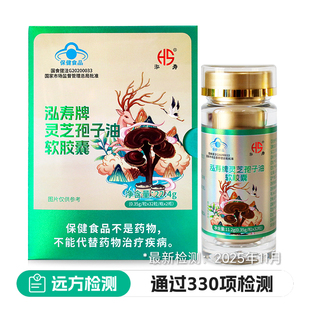 远方的梦想泓寿牌灵芝孢子油软胶囊灵芝精华官方正品远方好物