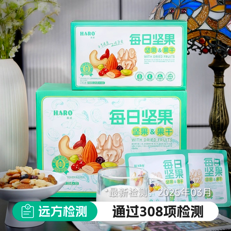 每日坚果零食远方好物独立小包装