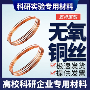 超細(xì)銅絲 高純銅絲 純銅絲 無(wú)氧銅絲 軟態(tài)銅絲 實(shí)驗(yàn) 紫銅絲 科研