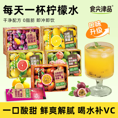 食尖津品冲饮果汁冷榨柠檬液补VC