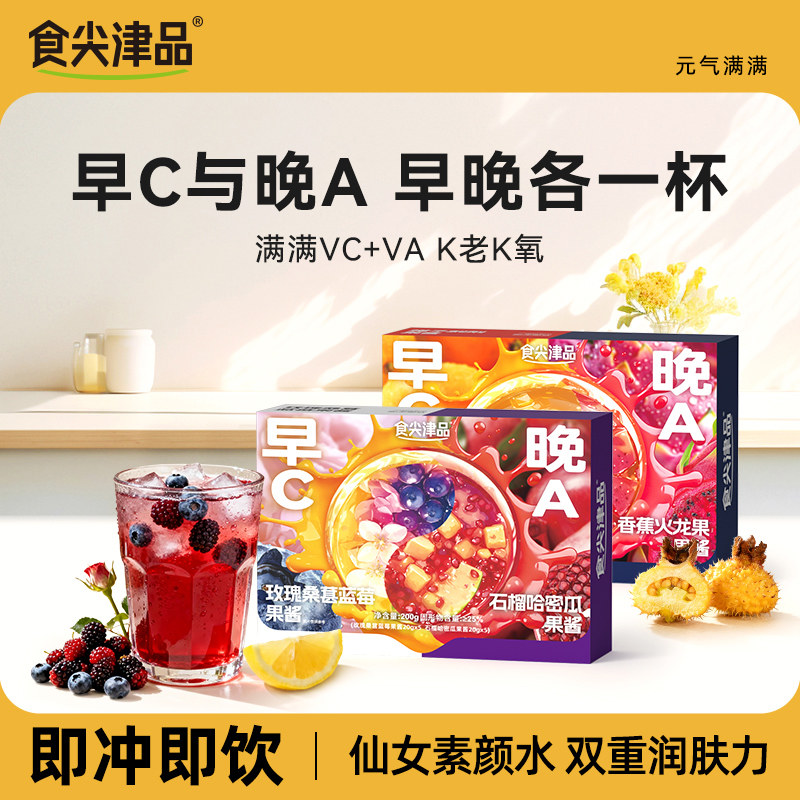 食尖津品桑葚蓝莓果酱独立小包装橙子刺梨玫瑰果酱VC冷泡茶冲饮