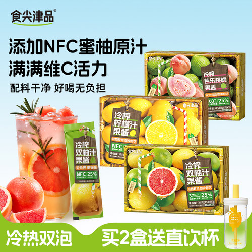NFC鲜榨柠檬汁独立锁鲜便携速冲