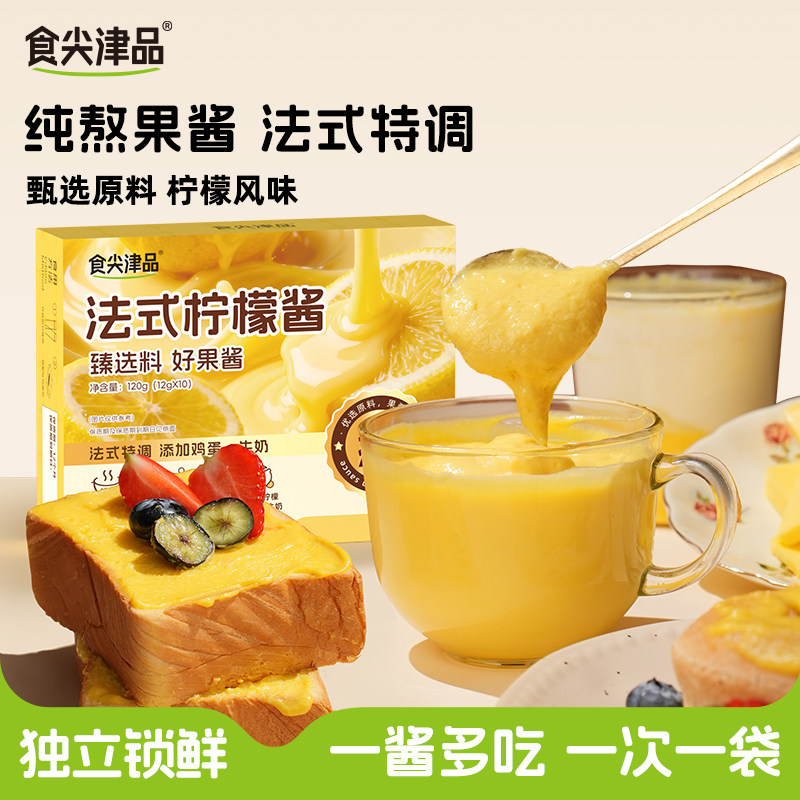 食尖津品纯熬法式柠檬酱儿童早餐酱涂抹面包吐司酱烘培果酱小包装