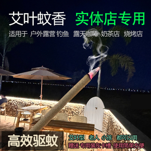 庭院花园咖啡奶茶餐饮厨房实体店驱灭蚊虫苍蝇专用户外艾草蚊香棒