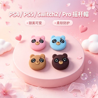焚戈ps5手柄摇杆帽ps4山湾启明星2pro ns2 switch2游戏手柄摇杆帽