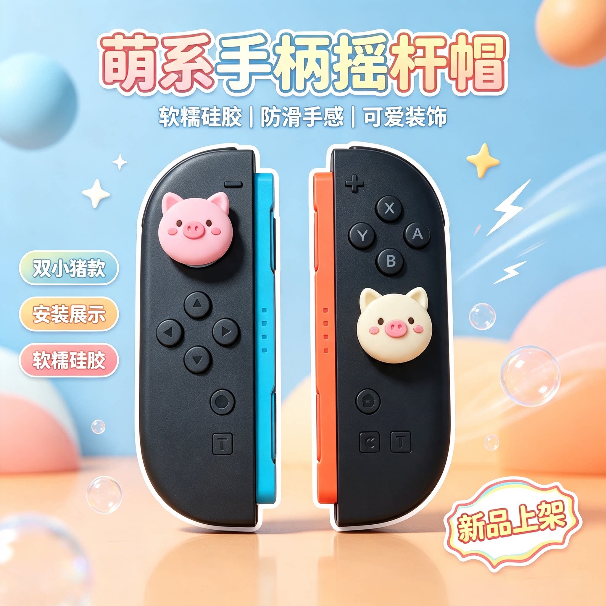 焚戈索尼ps3 ps4 ps5手柄摇杆帽Switch2 Pro 二代Joy-Con保护键帽