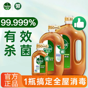 滴露消毒液250ml/750ml/1.8L家用衣物杀菌拖地洗衣服袜子专用小瓶