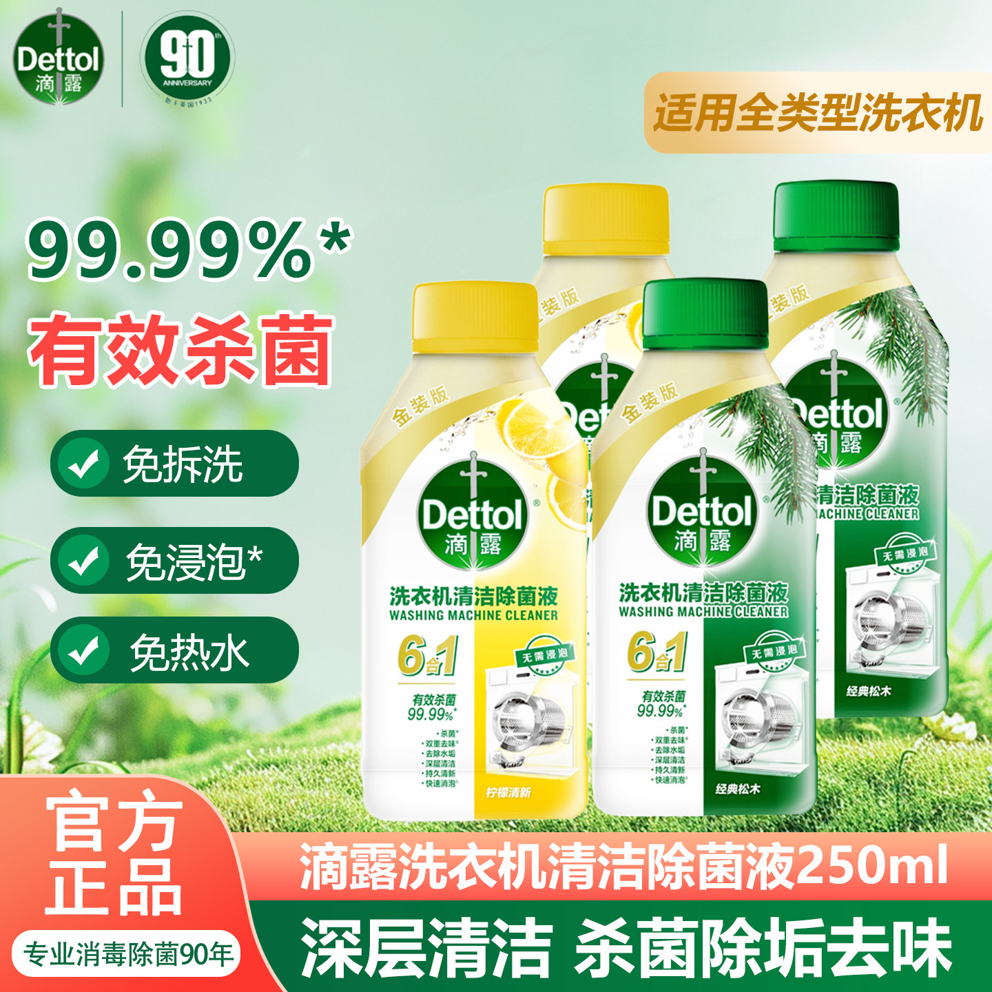 【免浸泡】滴露洗衣机清洁剂波轮滚筒专用清洗液强力除垢杀菌除味