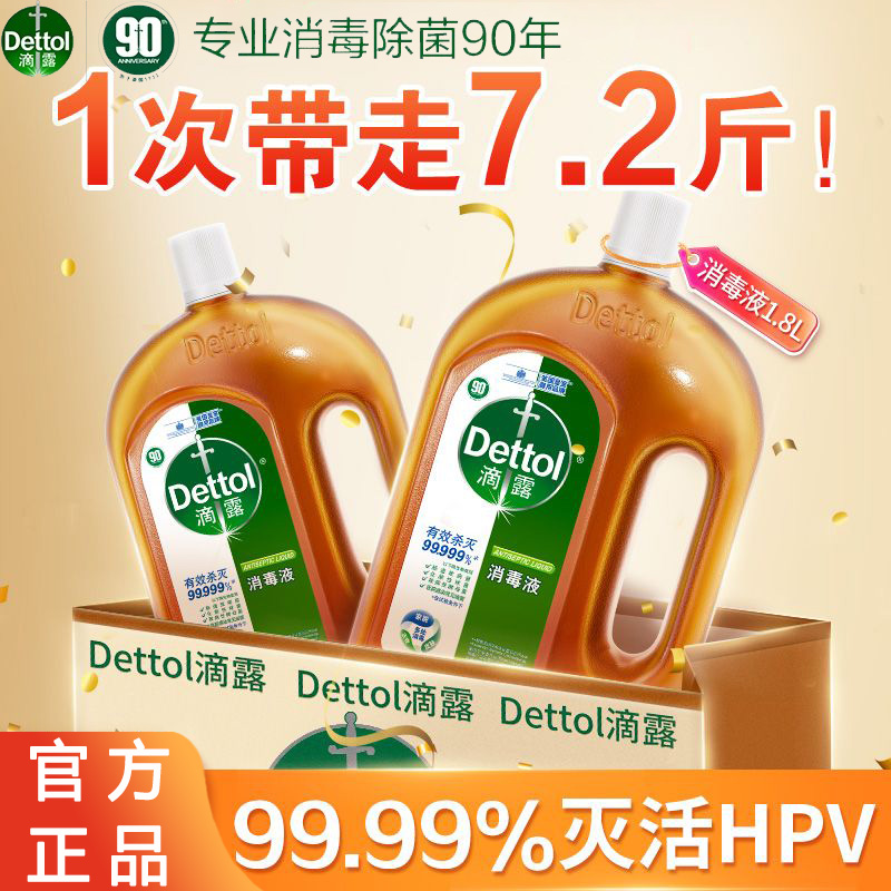 滴露消毒液衣物杀菌内衣裤除菌液洗衣服消毒水除螨家用大瓶囤货装