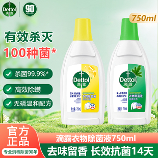滴露衣物除菌液750ml杀真菌除螨洗衣服袜子内衣裤混洗除菌消毒