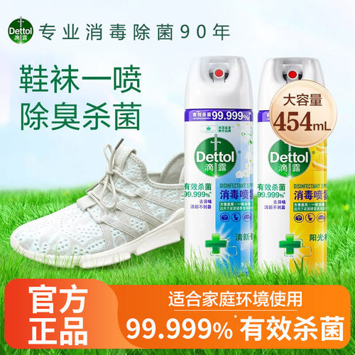 滴露鞋子除臭剂消毒喷雾厕所马桶消毒杀菌儿童大人鞋袜酒精消毒液