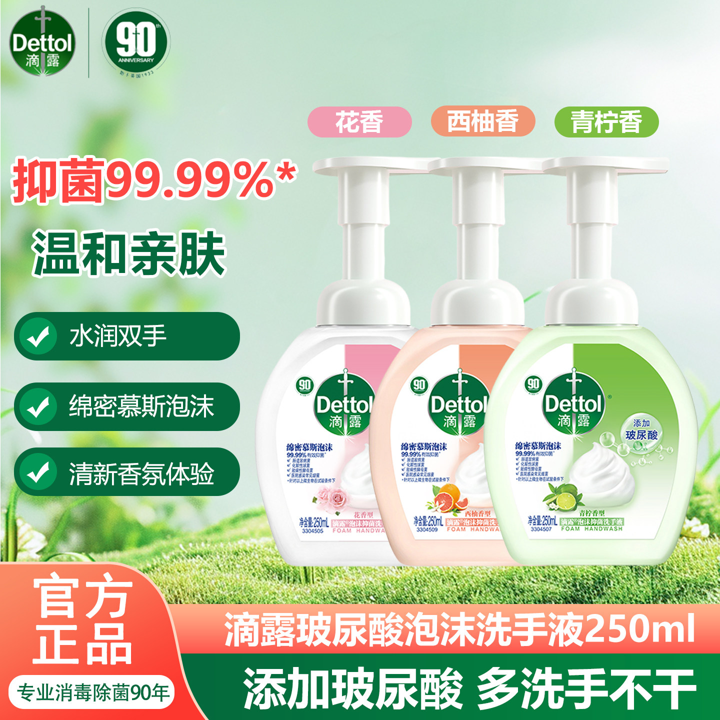 滴露玻尿酸泡沫抑菌洗手液250ml家用杀菌消毒儿童专用便携按压瓶