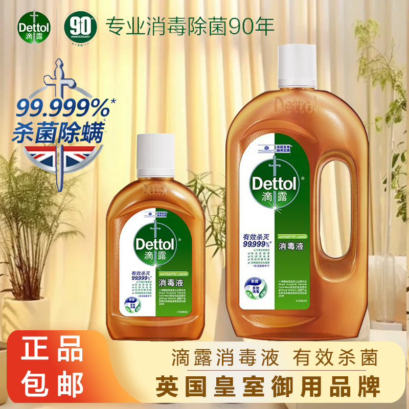滴露消毒液衣物消毒家居宠物地板消毒液温和无刺激不伤手杀菌非84