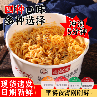 多口味拌面4桶净重132g四种番茄葱油面