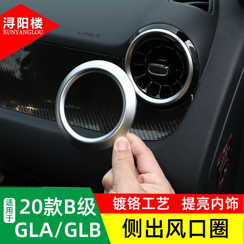 适用于20-24款奔驰B级GLB GLA级空调侧出风口装饰圈B180 B200改装