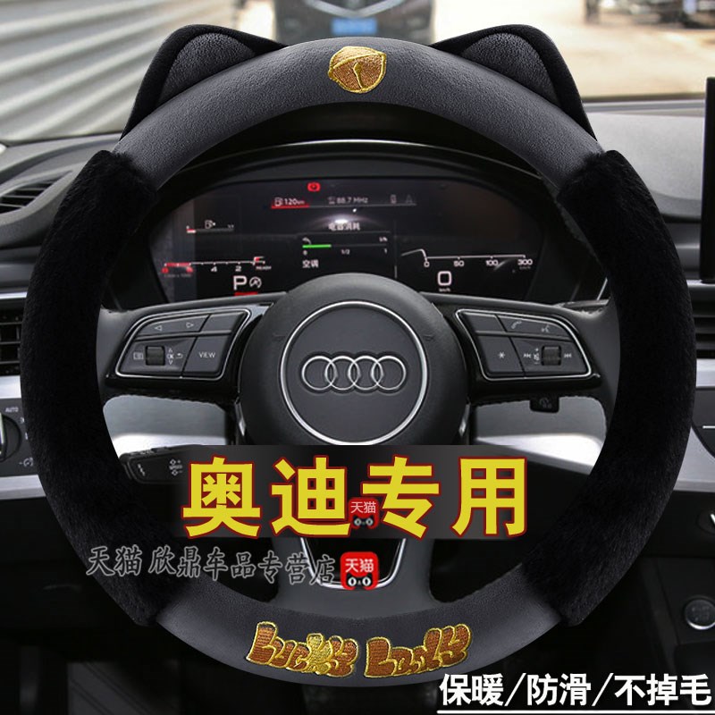 方向盘套冬季毛绒女适用奥迪A3 A4L A6L Q2L Q3 Q5L A7L A8车把套