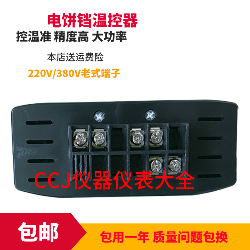 东方新奥电饼铛油炸锅温控指示 仪表温控器CHX180A温度调节控制器