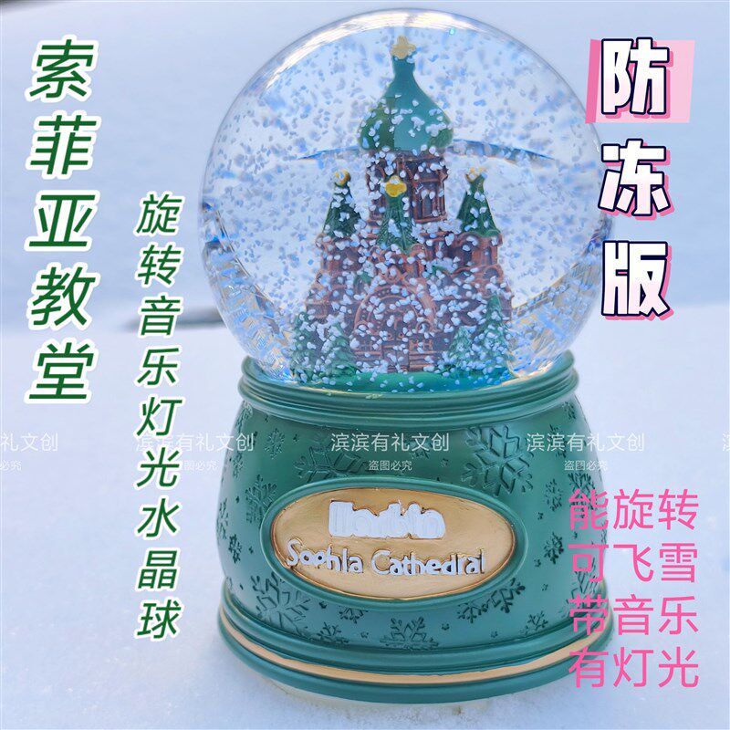 哈尔滨索菲亚教堂旋转水晶球灯光音乐盒文创旅游礼物纪念品伴手礼